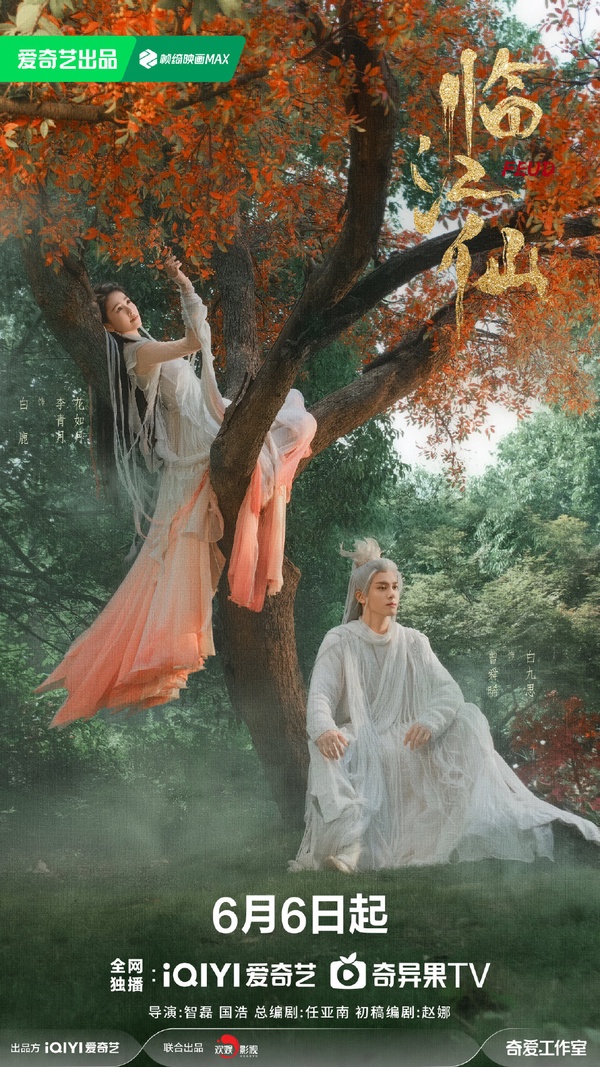 白鹿&amp;amp;amp;amp;amp;amp;amp;曾舜晞《臨江仙》開播評價