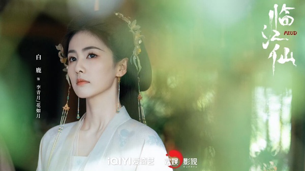 白鹿&amp;amp;amp;amp;amp;amp;amp;曾舜晞《臨江仙》開播評價