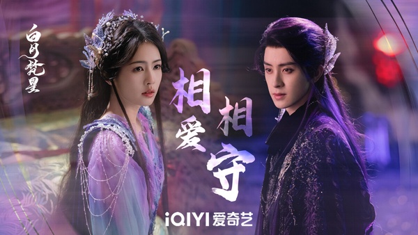 白鹿近年推出的《以愛為營》、《寧安如夢》和《長月燼明》都是年度熱門劇，每一部的熱度表現、網播成績都很不錯，今年推出的古裝劇《白月梵星》、《臨江仙》也不例外。2025年初上線的《白月梵星》網播量已經衝破14億大關，是2025熱門古裝劇之一。