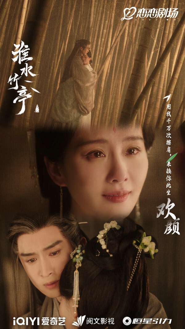 《淮水竹亭》原名《狐妖小紅娘：竹業篇》，和楊冪的《月紅篇》、成毅的《王權篇》為姊妹作，共用同個世界觀。《淮水竹亭》首播評價比楊冪的《月紅篇》更好，節奏沒那麼平淡，而且劉詩詩和張雲龍演虐戀戲還滿帶感。不只兩位主角，這部劇還找來了《難哄》章若楠、《九重紫》孟子義、《永夜星河》丁禹兮一堆人氣演員客串，表現都很亮眼。