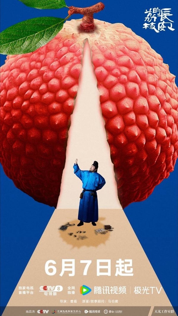 《長安的荔枝》開播熱度暴衝！雷佳音、岳雲鵬演「官場打工人」，社畜必看的職場喜劇