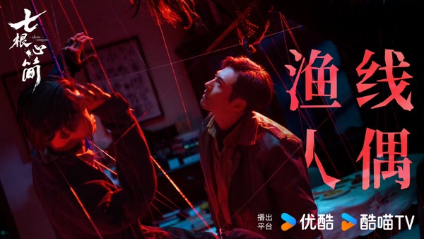宋威龍、劉浩存《七根心簡》開播評價！