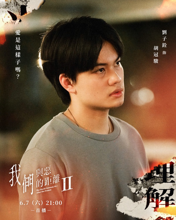 《我們與惡的距離2》金獎演員！周渝民薛仕凌雙影帝尬戲，《想見你》小黃雨萱破紀錄！