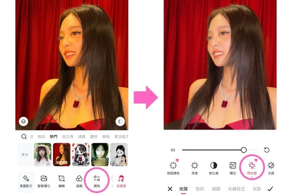 Threads推爆美圖秀秀「閃光燈模式」拯救廢片，美圖秀秀濾鏡推薦