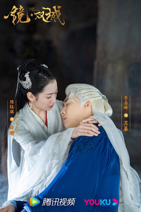 李易峰和陳鈺琪主演的古裝仙俠劇《鏡雙城》上檔後雖然熱度高，但不管是劇情、演技、服裝造型還是場景設計，幾乎都被罵得一無是處，這部號稱騰訊S+等級的重磅古裝劇，服化道卻顯得粗糙劣質，質感比許多A級網劇還不如，完全看不出是大製作。