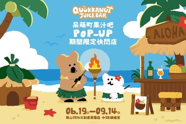 短尾矮袋鼠快閃店「DINOTAENG呆萌町」6/19開幕