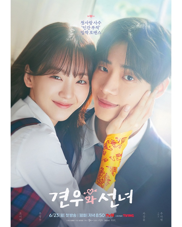 《牽牛和仙女》劇情看點&amp;amp;amp;amp;amp;amp;amp;amp;角色介紹