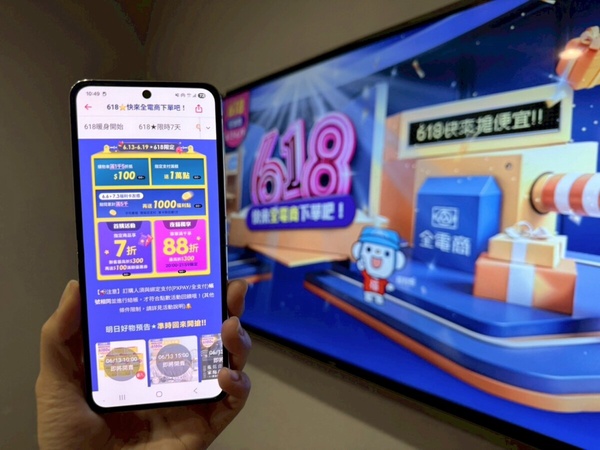 全聯全電商618購物節優惠6/13~6/19搶先開跑