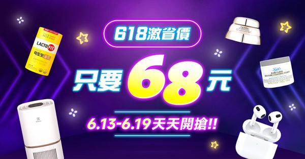 全聯全電商6/13起每天3時段限量68元開搶
