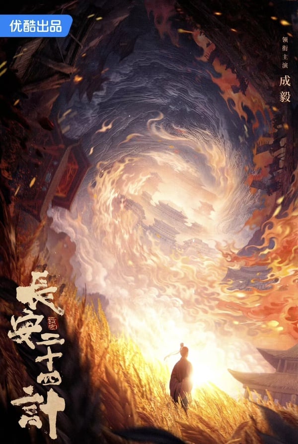 《藏海傳》主演下部待播劇：