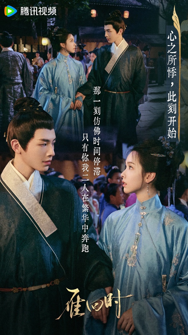 陳都靈和辛雲來在《雁回時》中演繹重生復仇的愛情故事。