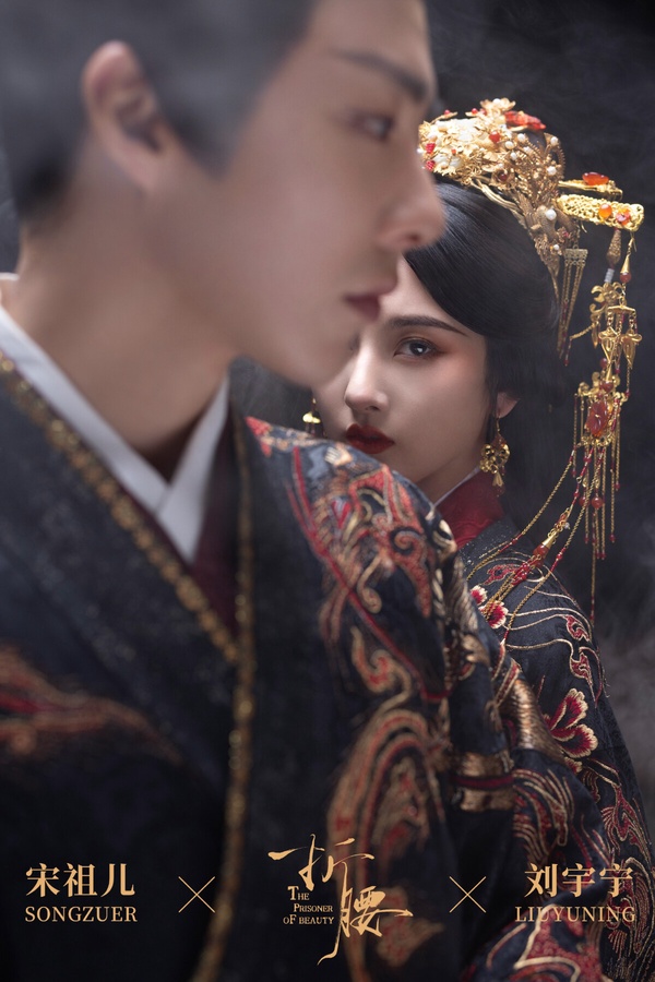 宋祖兒在《折腰》中飾演喬蠻，聰慧美麗。