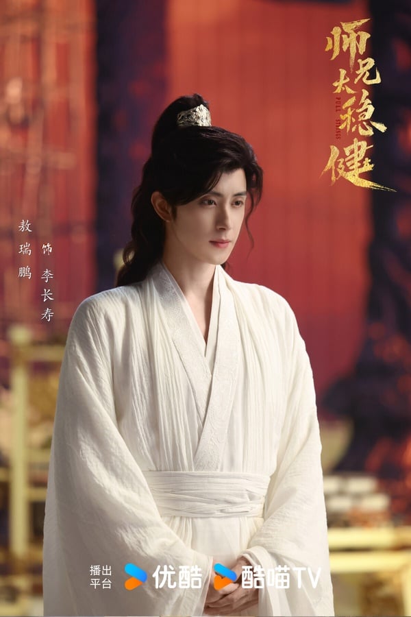 敖瑞鵬今年和白鹿合作《白月梵星》人氣上漲，而接下來他也有不少古裝劇待播，有兩部大男主古裝劇《師兄太穩健》和《一點浩然氣》，不過先上線的應該會是古裝懸疑劇《朝雪錄》。