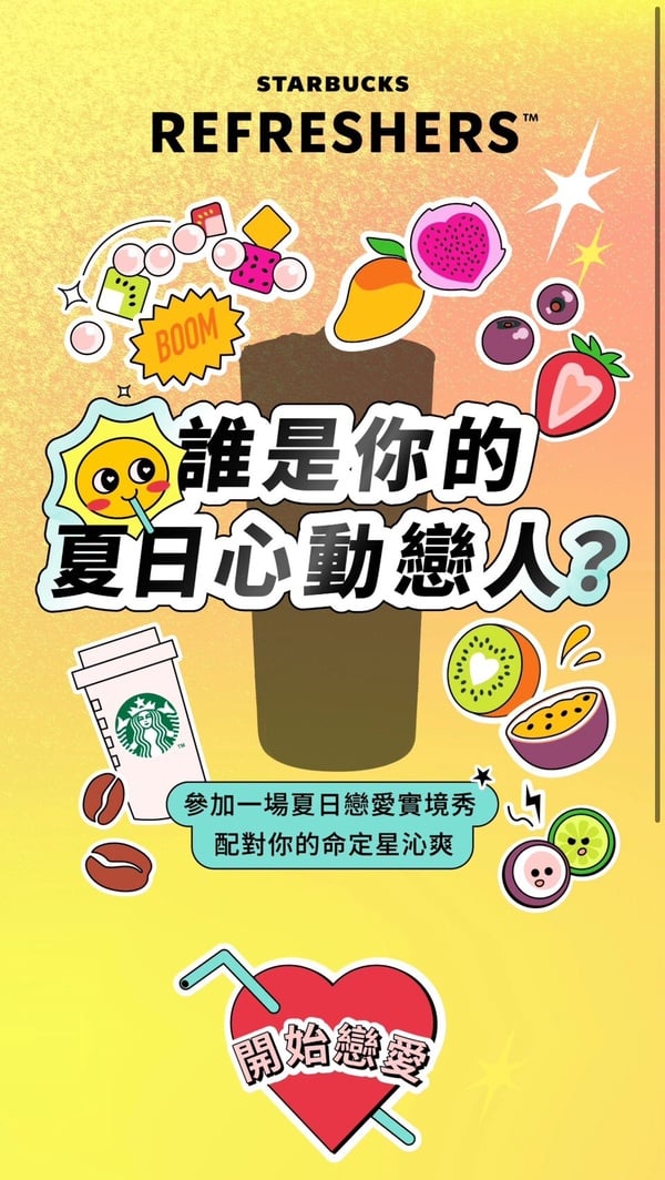 星巴克優惠：星巴克玩心理測驗遊戲享買一送一優惠