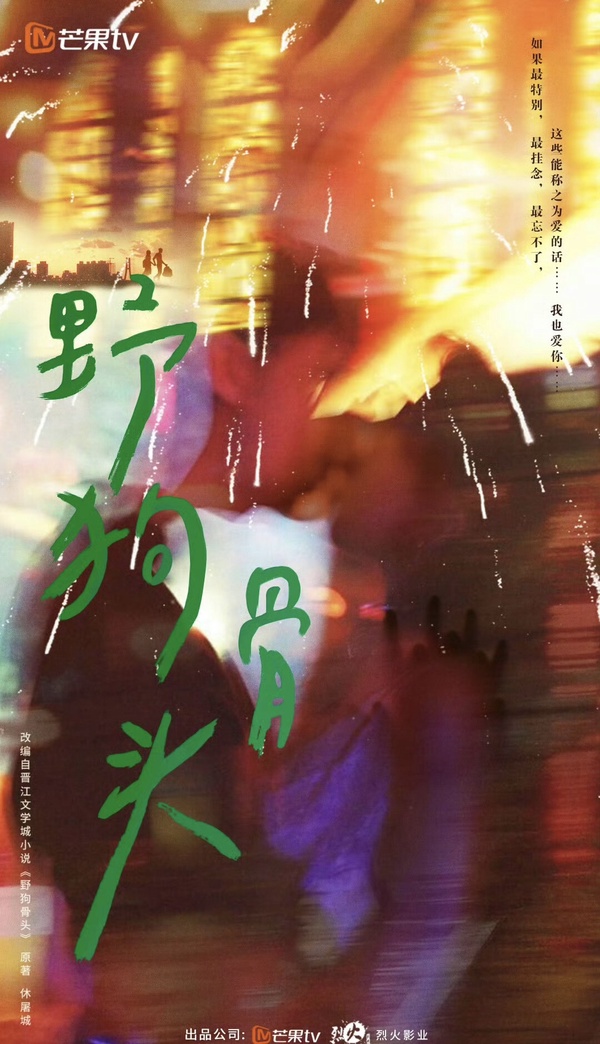 《野狗骨頭》劇情看點&amp;amp;amp;amp;amp;amp;amp;amp;amp;amp;角色介紹