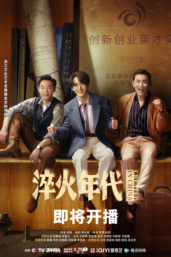 《淬火年代》劇情看點＆角色介紹：宋祖兒又一復出作！攜手張新成上演時代奮鬥故事