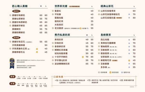 2025年最新珍煮丹菜單價目表，包含所有飲品系列的品項與價格。