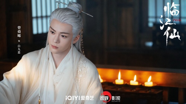 曾舜晞飾演的是大成玄尊「白九思」，被稱為眾神之首，和李青月有複雜的情感糾葛，搭檔白鹿的CP火花並不弱，虐戀很帶感！