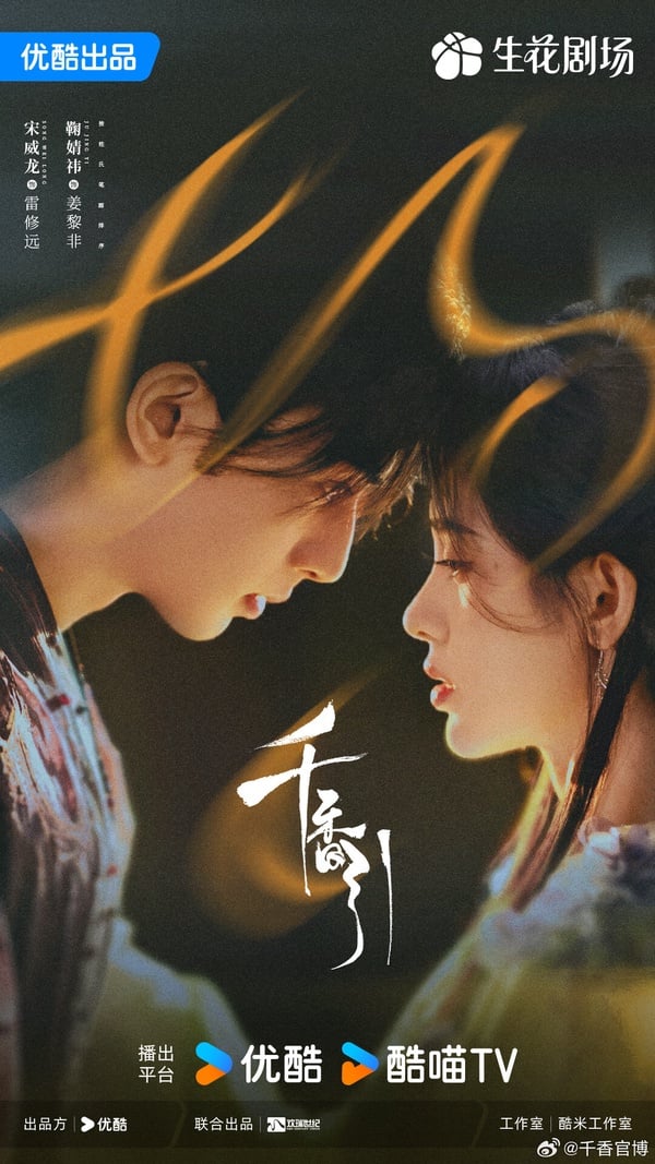 《千香》由鞠婧禕搭檔宋威龍，《長月燼明》的導演指導。鞠婧禕自《雲汐傳》後，就默默累積了一批觀眾群，作品熱度高，但始終口碑兩極。而這次的《千香》是宋威龍和鞠婧禕在《漂亮書生》後的又一次合作，肯定有話題性，但演技就難以保證了。