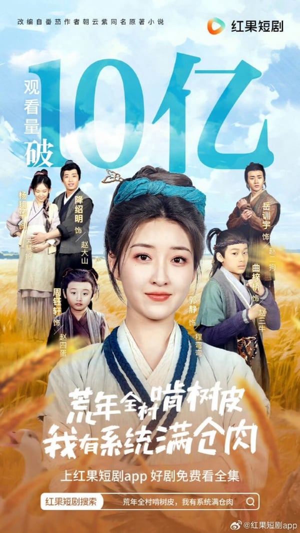 《荒年全村啃樹皮我有系統滿倉肉》改編自同名小說，劇情講述程彎彎意外穿越到古代荒年，成為帶著四個孩子的寡婦後，憑藉神秘生存系統逆天改命的傳奇故事。