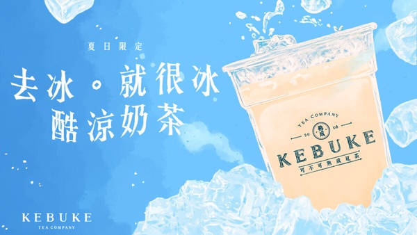 可不可「手搖飲優惠」：可不可推新品「酷涼奶茶」享優惠免費升級！