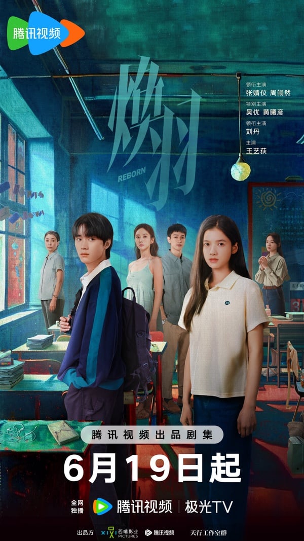《煥羽》開播評價不如預期？張婧儀手撕親戚超爽快，網評和周翊然CP感弱