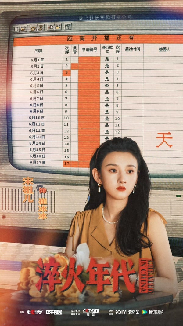 宋祖兒《淬火年代》開播評價