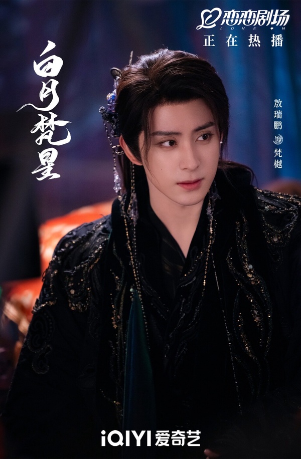敖銳鵬在《白月梵星》飾演極域妖王「梵樾」一角，濃顏搭上帥氣的古裝扮相，也深受觀眾們的喜愛呢！
