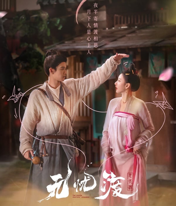 無憂渡劇照：任嘉倫飾演宣夜，神秘的獵魔人形象充滿魅力。宋祖兒飾演半夏，聰明可愛，與宣夜共同經歷奇情懸案