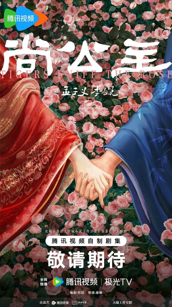 《尚公主》孟子義&amp;amp;amp;amp;amp;amp;amp;amp;amp;李昀銳官宣二搭！