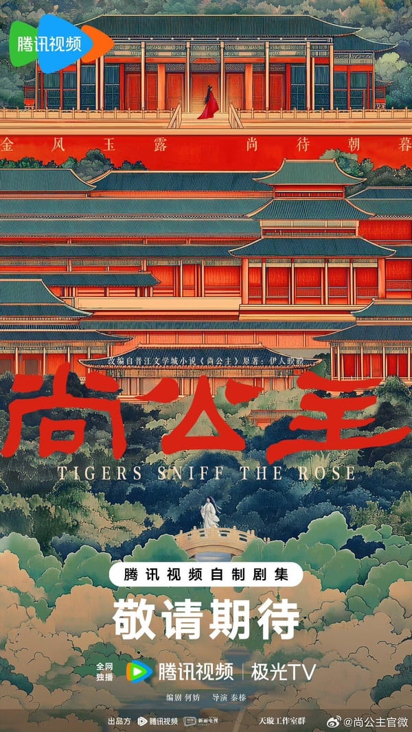 《尚公主》孟子義&amp;amp;amp;amp;amp;amp;amp;amp;amp;李昀銳官宣二搭！