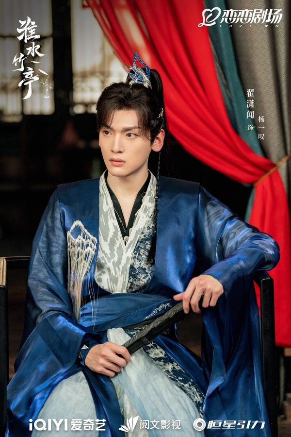 翟瀟聞在陸劇《狐妖小紅娘：淮水竹亭》中飾演男二楊一歎，角色造型流露天才少年的破碎感。
