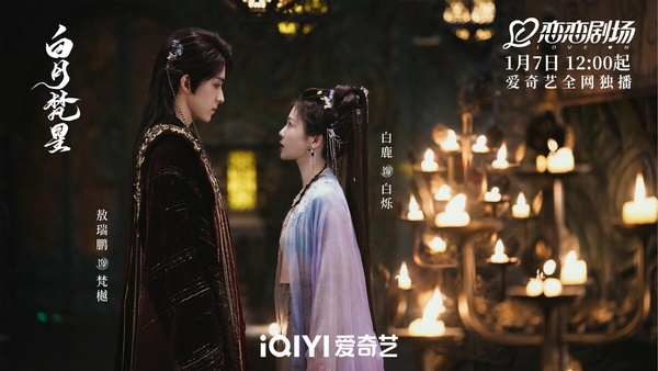 白鹿今年兩部仙俠劇《臨江仙》和《白月梵星》話題都挺高，年初的《白月梵星》對打楊紫《國色芳華》，各方面成績都是《國色芳華》略勝一籌，不過《白月梵星》播得也很不錯！
