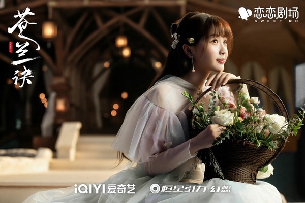 虞書欣在愛奇藝仙俠劇《蒼蘭訣》中飾演甜萌可愛的小蘭花，CP火花強烈。