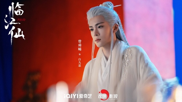 白鹿和曾舜晞在陸劇《臨江仙》中三婚三離，劇情充滿反轉。