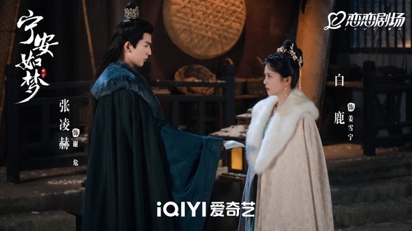 陸劇《寧安如夢》中，白鹿與張凌赫飾演的帝師謝危感情線張力十足。