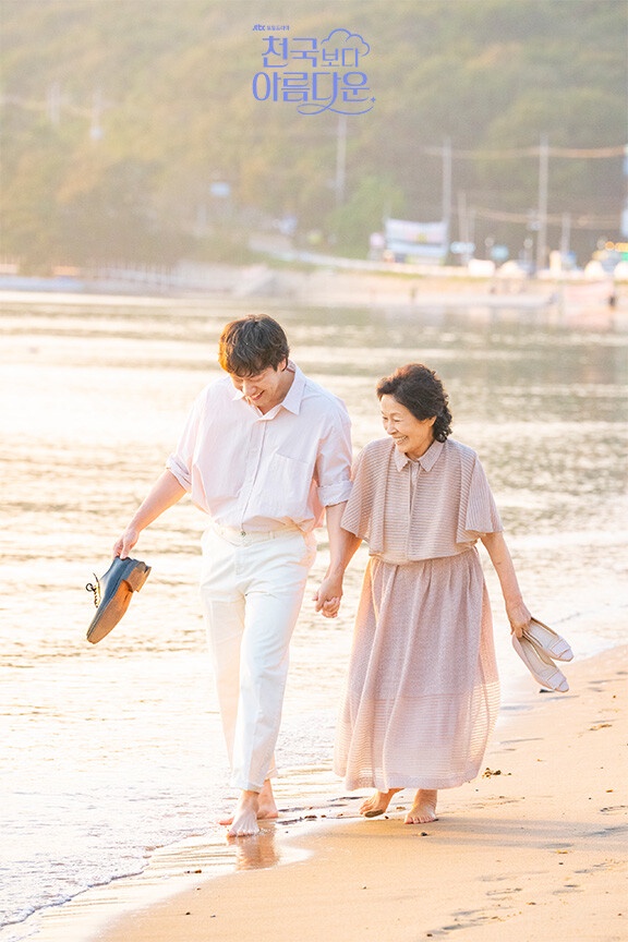 韓劇《比天堂還美麗》官方海報，主演金惠子與孫錫久上演相差42歲的「奶孫戀」。