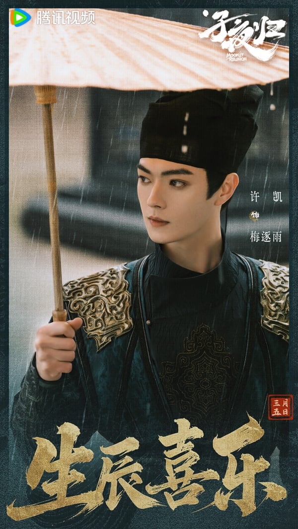  陸劇《子夜歸》男主角許凱劇照，他飾演正直的高傲道士，古裝扮相俊朗非凡。