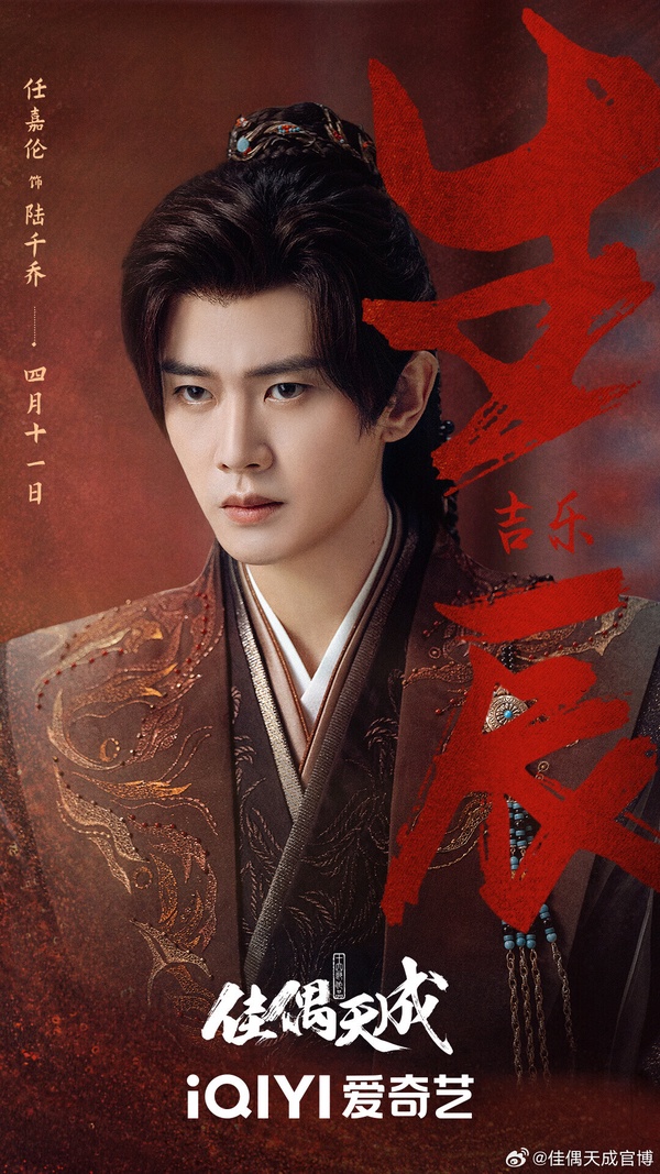 任嘉倫與王鶴潤主演的仙俠劇《佳偶天成》海報，充滿仙氣縹緲的氛圍。