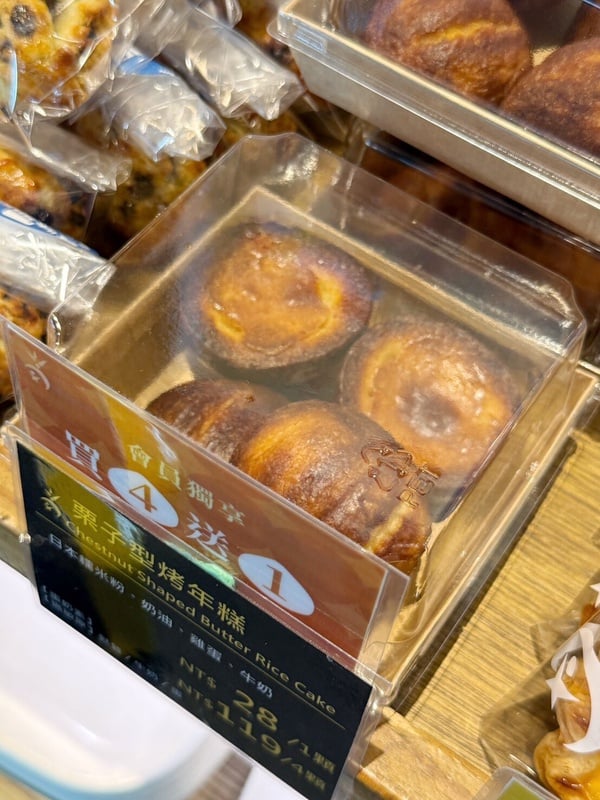 吳寶春麥方店「栗子型烤年糕」：一盒4入售價119元