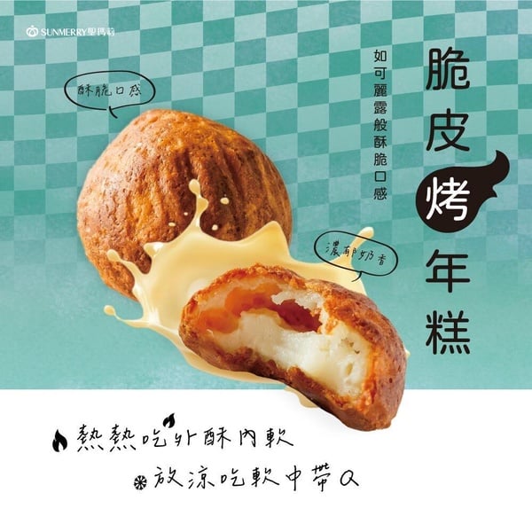 聖瑪莉「脆皮烤年糕」：一盒15顆售價330元