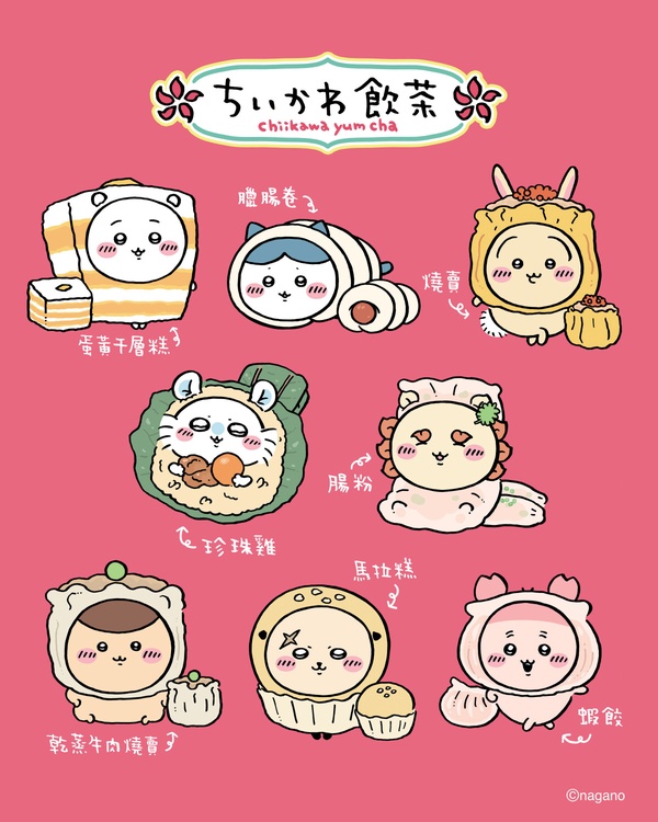 香港限定的吉伊卡哇「飲茶」系列周邊商品，將小八貓與烏薩奇等角色設計成可愛的腸粉與馬拉糕。