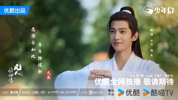 古裝陸劇《凡人修仙傳》官方海報，楊洋飾演主角韓立，展現堅毅神情。