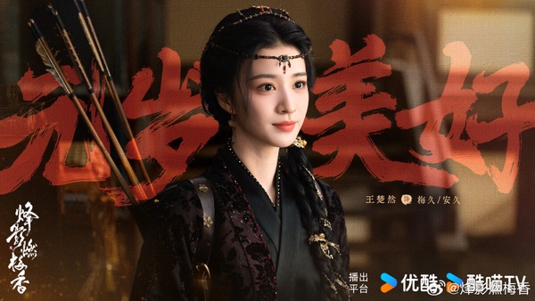 演員王楚然在《烽影燃梅香》中飾演皇家女特工安久的古裝扮相。