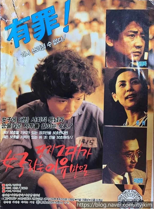 韓國電影《女人殘酷史》的經典海報，主角元美京憑此片榮獲百想影后。