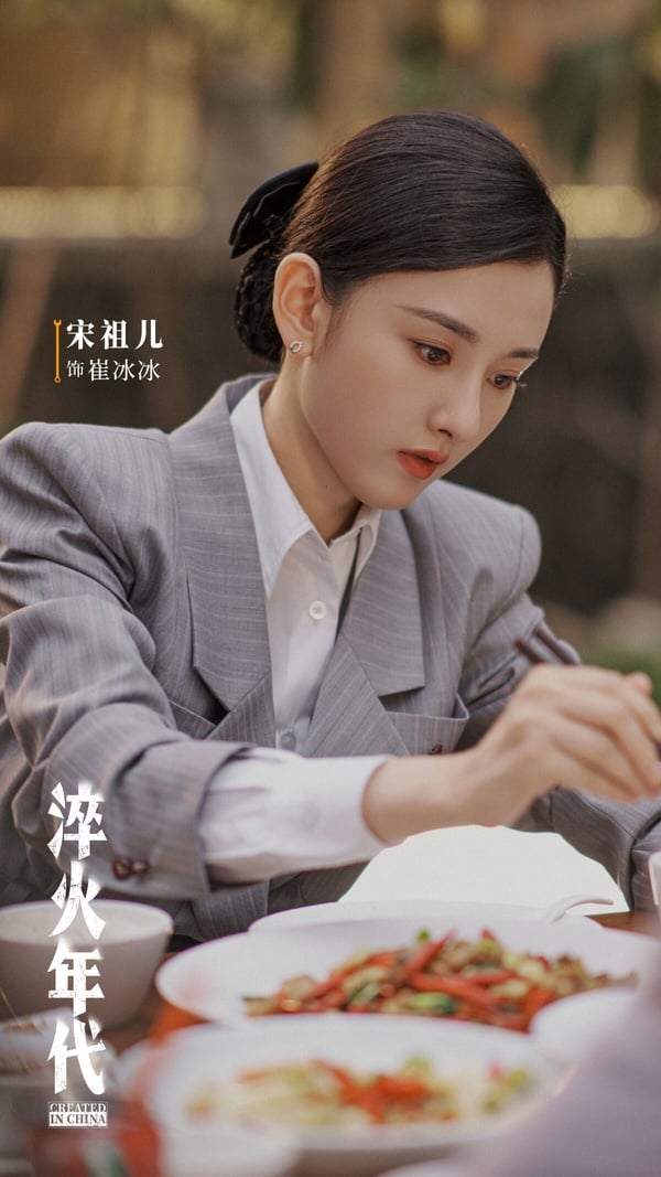 張新成與宋祖兒主演的年代劇《淬火年代》海報，由正午陽光出品。