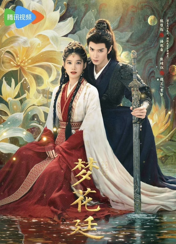 《夢花廷》劇情看點&amp;amp;amp;amp;amp;角色介紹