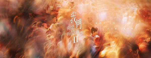 《我們與惡的距離2》幕後秘密！與柳少爺互動是周渝民加戲，楊貴媚堅持高張玉敏要化妝