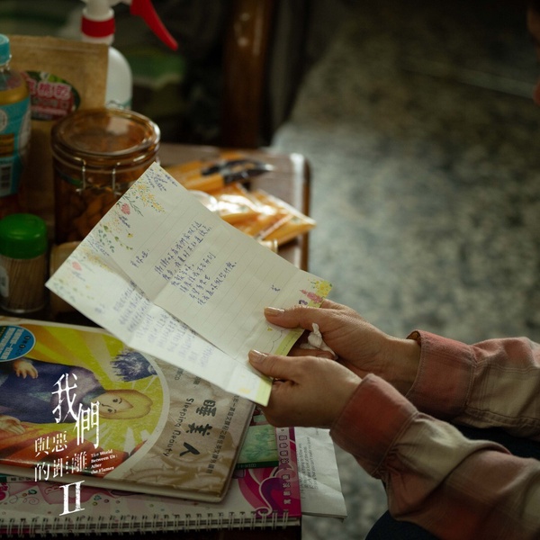 《我們與惡的距離2》幕後秘密！與柳少爺互動是周渝民加戲，楊貴媚堅持高張玉敏要化妝