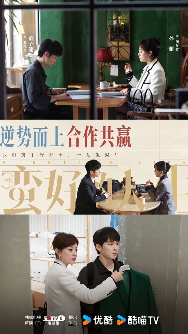 陸劇《蠻好的人生》劇照 - 大女主胡曼黎（孫儷飾）面對人生低谷，眼神依然堅定